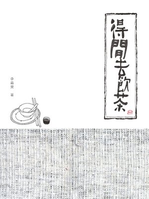 cover image of 得閒去飲茶